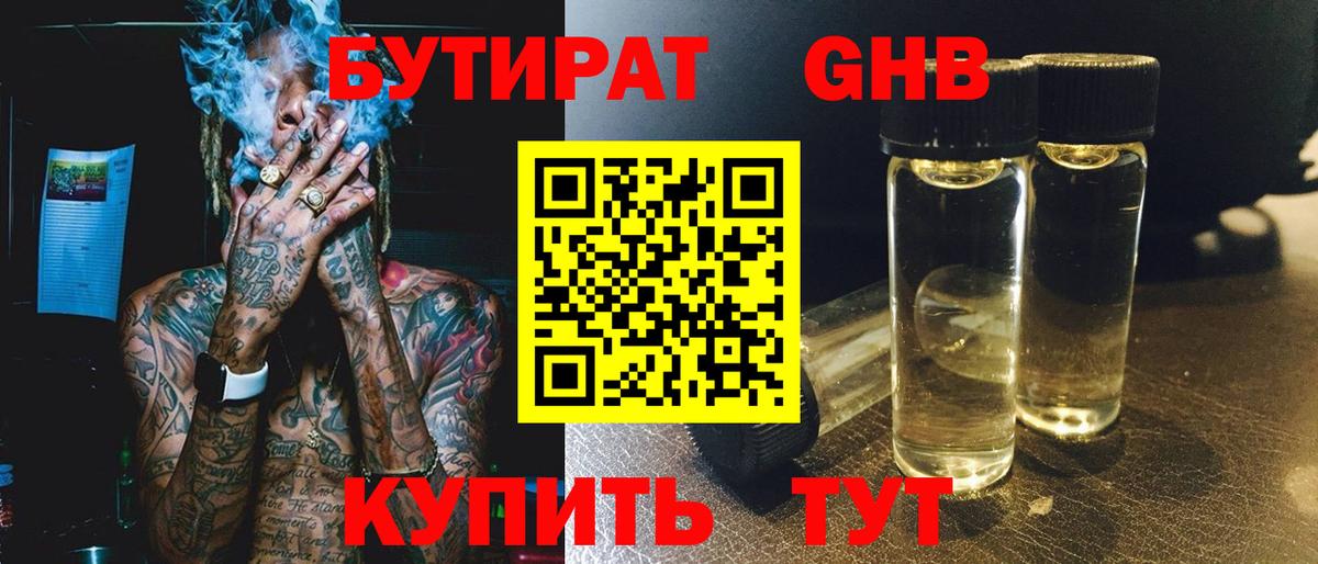 Бутират 99% Зерноград