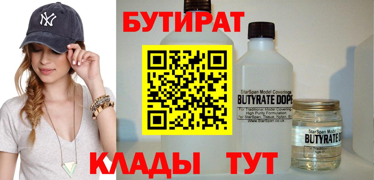 Зерноград  БУТИРАТ  Вход с VPN  Бутират GHB 