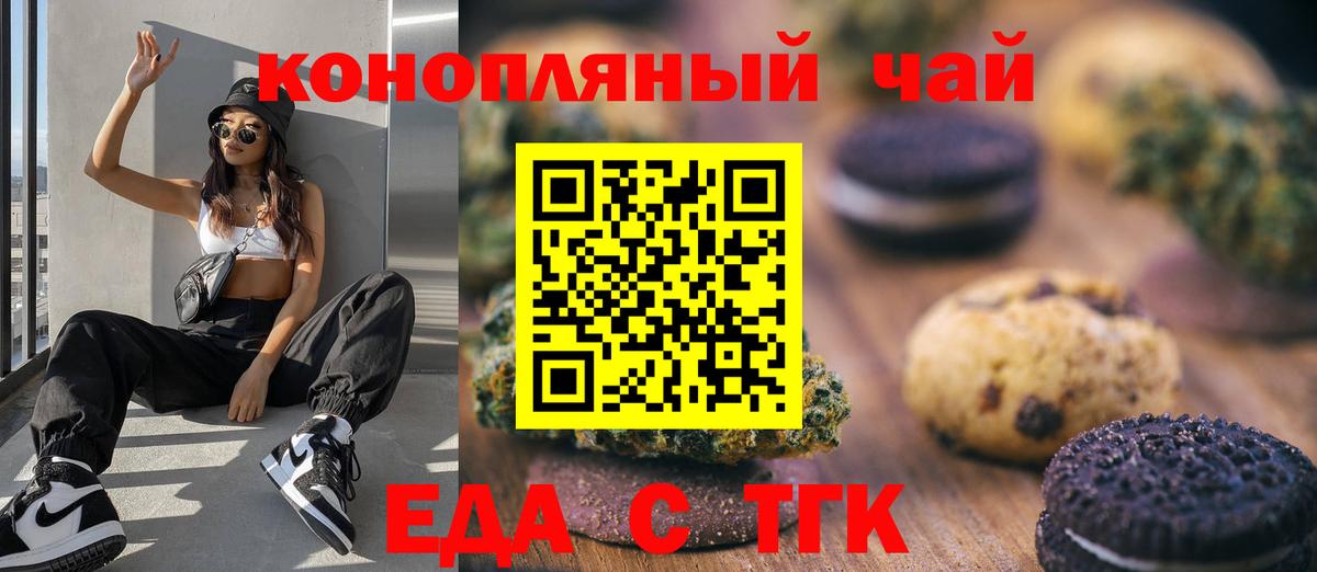 Печенье с ТГК конопля Зерноград